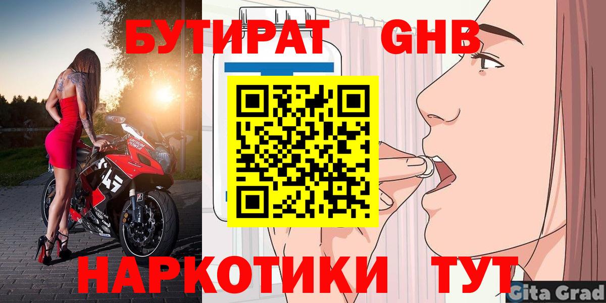 Тула  Бутират 99%  Бутират  Вход с VPN 