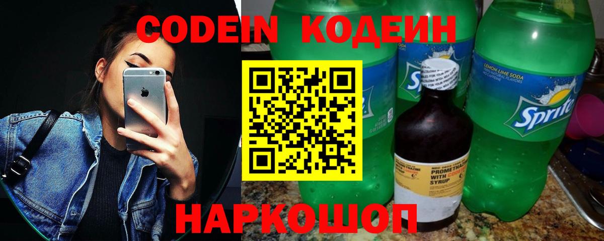 Кодеиновый сироп Lean напиток Lean (лин) Тула