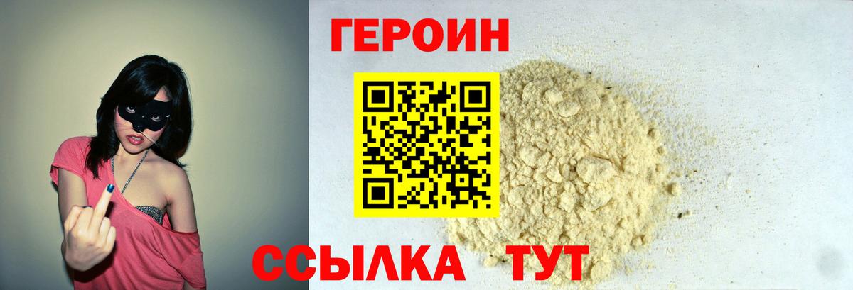 ГЕРОИН герыч Тула