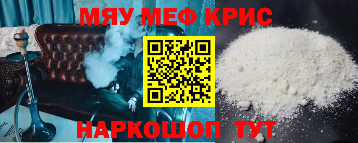 МЕФ кристаллы Тула